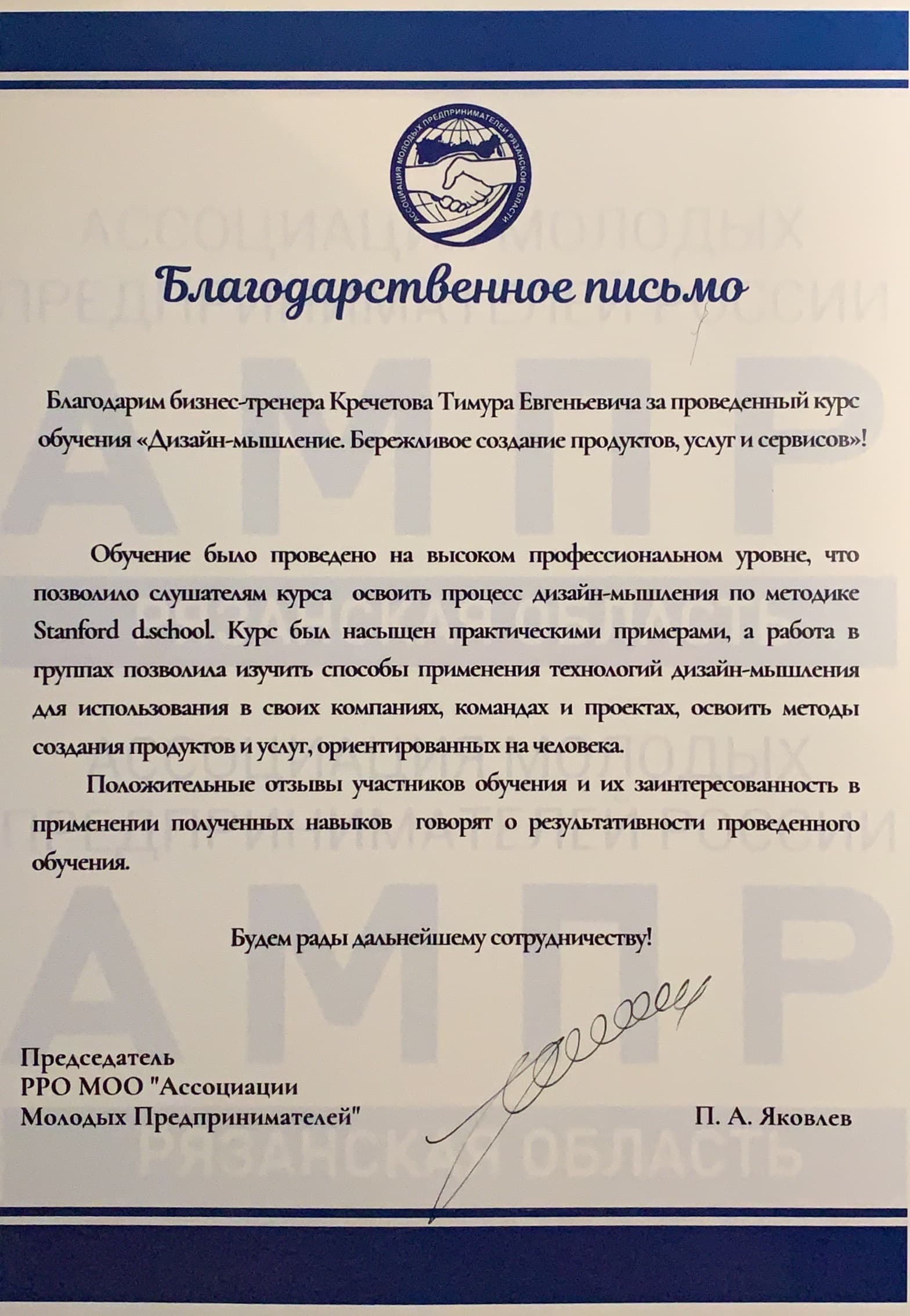 Picture of the training program